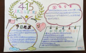 安全之心得体会优质5篇