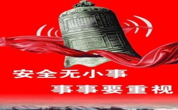 安全的心得体会500字5篇