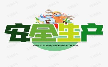 安全之心得体会7篇