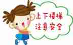 写关于安全的心得体会最新5篇