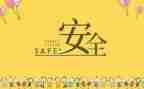 个人安全培训总结范文5篇