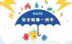 有关安全的心得体会最新5篇