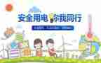 安全课心得体会2000字8篇