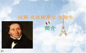 安徒生童话读后感200字6篇