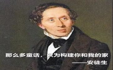 安徒生,读后感优质7篇