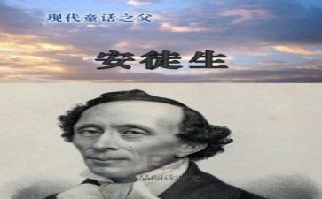 安徒生,读后感参考5篇