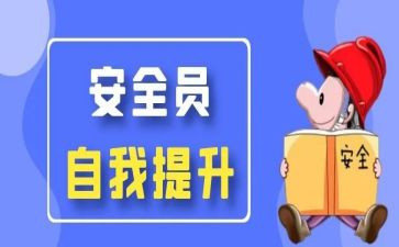保安员工自我鉴定7篇