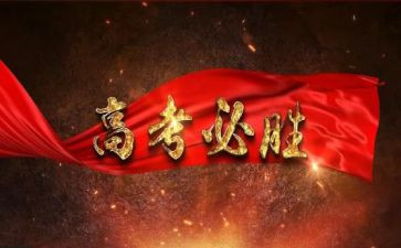 百日誓师心得体会推荐5篇
