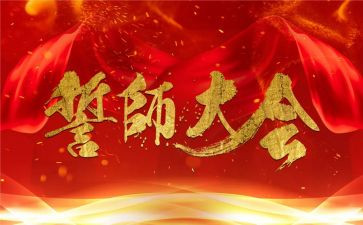 百日誓师心得体会精选6篇