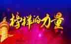 榜6心得体会优秀6篇