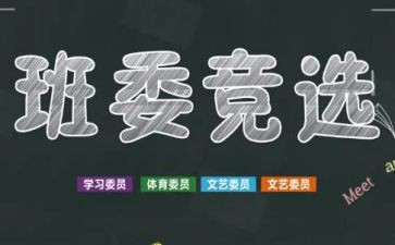 班干部个人优秀事迹7篇
