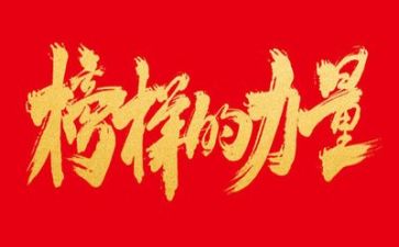 观看榜样2024心得体会7篇