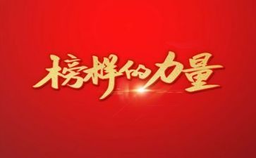 学榜样的心得体会通用6篇
