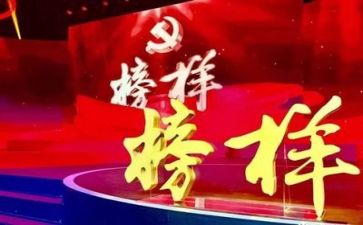 观看榜样3心得体会7篇