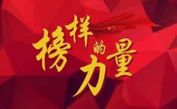 榜样3的心得体会500字8篇