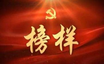 榜样6心得体会800字5篇