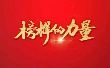 看榜样6党员心得体会7篇