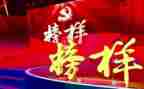 观看榜样3心得体会7篇