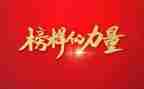 看榜样6党员心得体会7篇