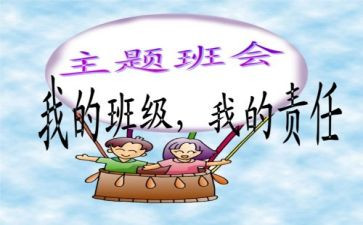 班会主题演讲稿5篇