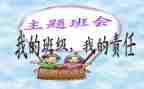 班会主题演讲稿5篇