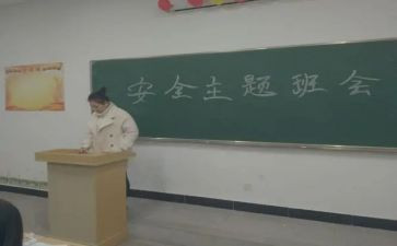 班级安全教育月工作总结7篇