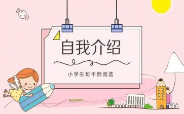 班级班委竞选演讲稿6篇