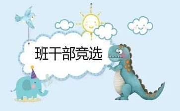 班委对班级的总结报告7篇