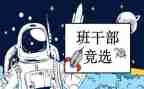 毕业班委工作总结精选6篇
