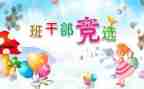 毕业班委工作总结优质5篇