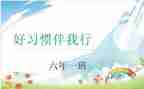 文明礼仪伴我行演讲稿推荐7篇