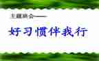 文明礼仪伴我行演讲稿6篇