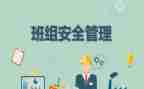 5星班组心得体会5篇