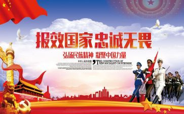 青春报国梦的心得体会7篇