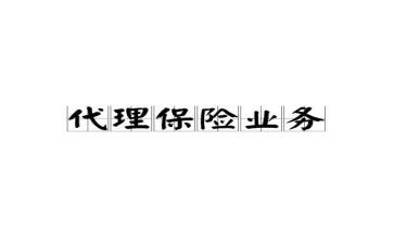 保险业务工作报告8篇