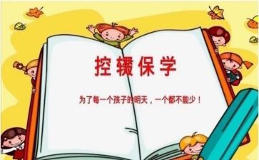 控辍保学先进事迹7篇