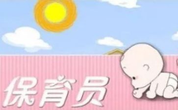 保育工作心得体会推荐8篇