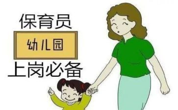 保育员感悟心得体会6篇