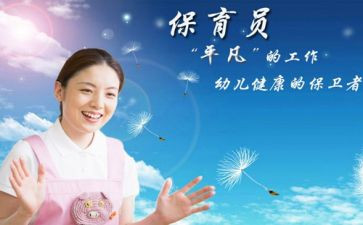 幼儿园中班保育员学期末工作总结7篇