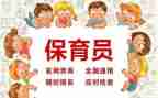 保育员的工作报告5篇
