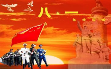 八一讲话稿8篇
