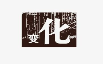 小区变化作文5篇
