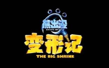 变形作文800字5篇