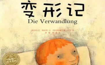中班小猪变形记教案6篇