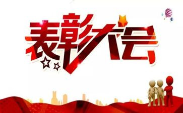 志愿者表彰讲话稿5篇