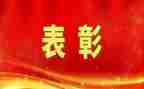 表彰教师优秀事迹6篇