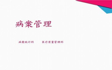 2024病案室年终工作总结7篇