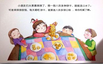 饼干歌小班教案5篇