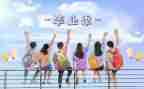 毕设心得体会500字模板5篇