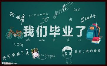 2024年毕业生自我鉴定500字模板5篇